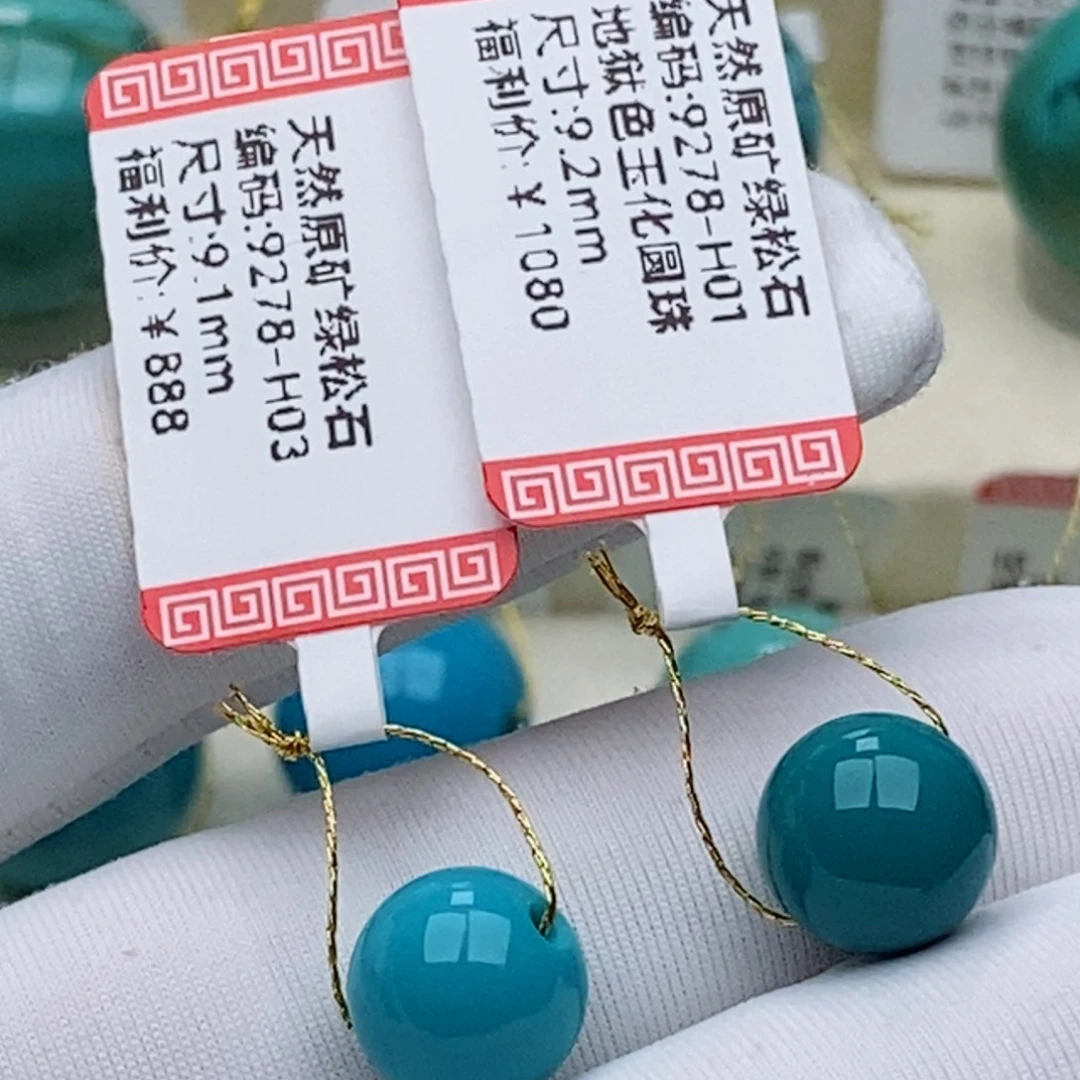 囍***洋绿松石未镶嵌珠珠