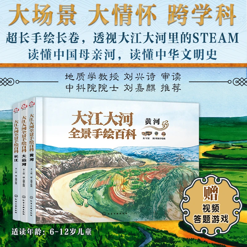 大江大河正版孩子大江大河书阅读纸质书书籍全景手绘百科全3本