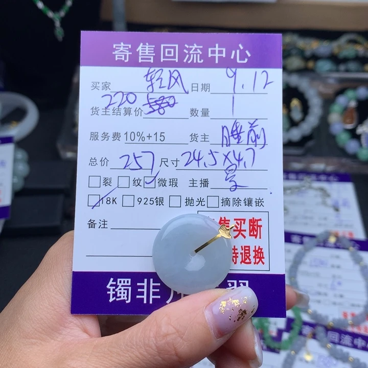 颈饰18K金镶嵌翡翠轻**语