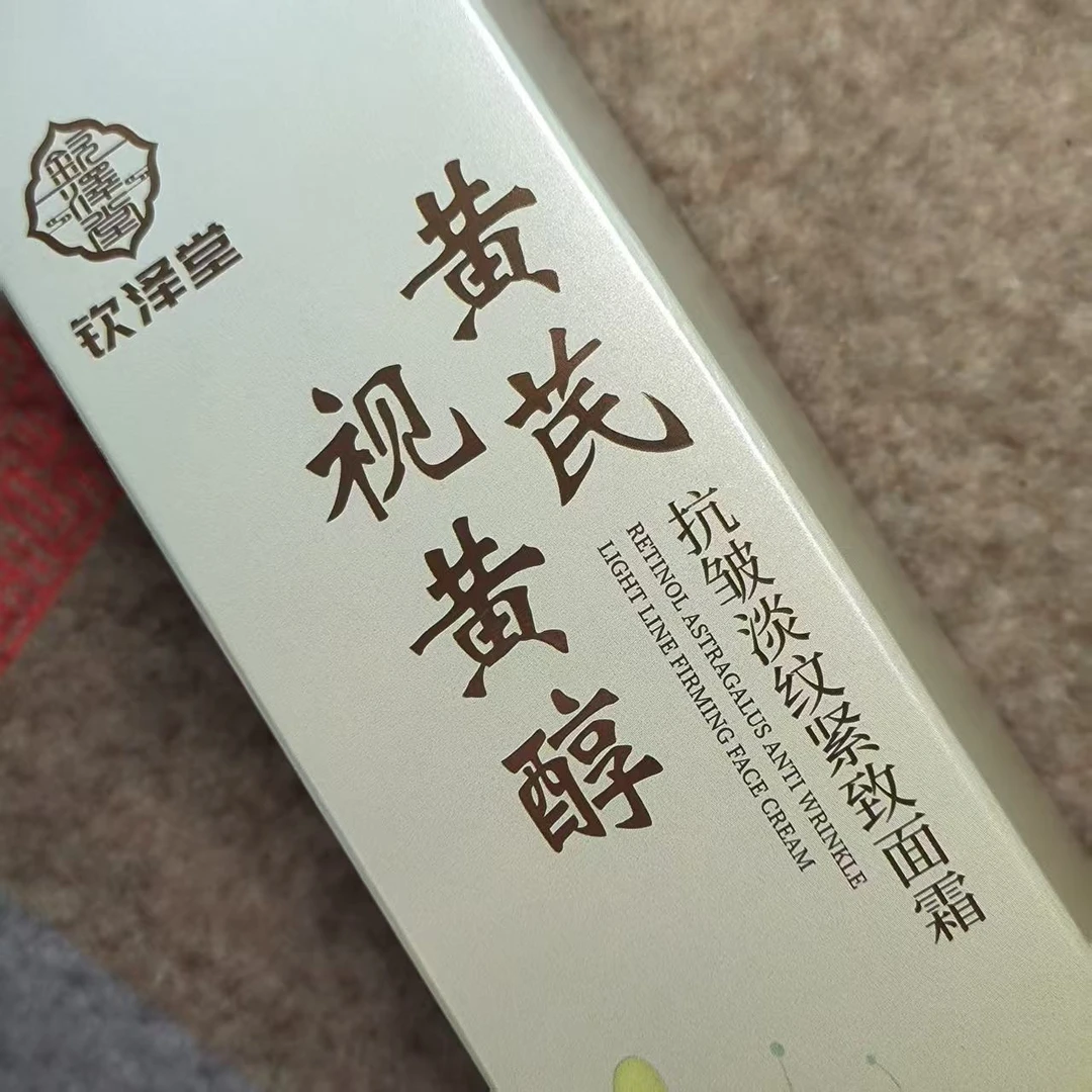 【新品首发】视黄醇黄芪抗皱紧致面霜100g六瓶