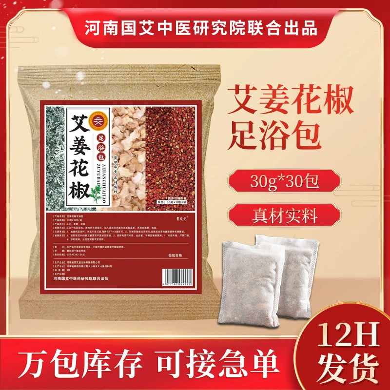 泡脚药包花椒生姜家用免煮草本月子泡脚包产妇专用药包艾草常小雨