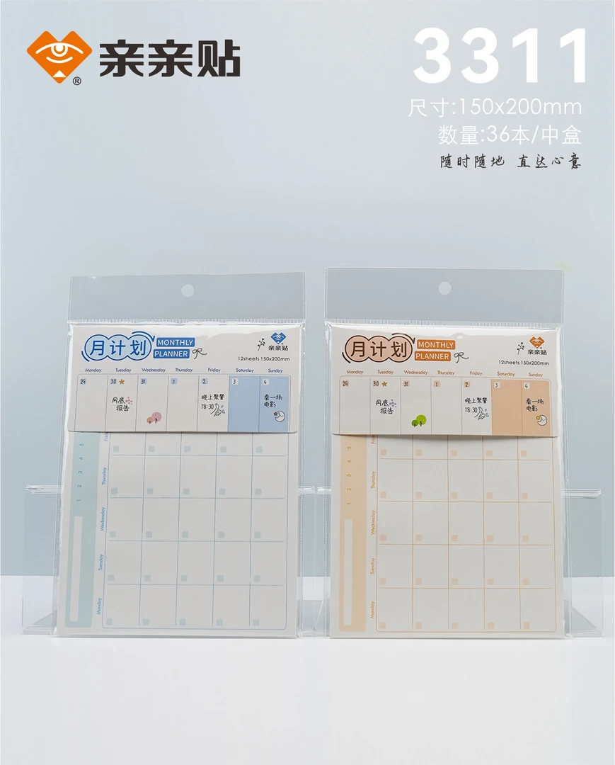 智博3311学生便利贴考研规划打卡月计划便利贴本