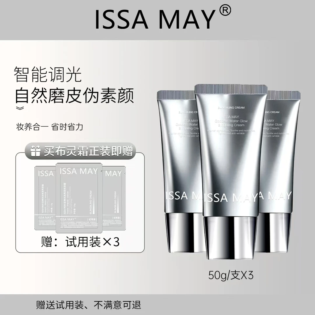 ISSA MAY发光霜布灵布灵霜贴贴霜涂抹修护保湿提亮肤色紧致抗皱3