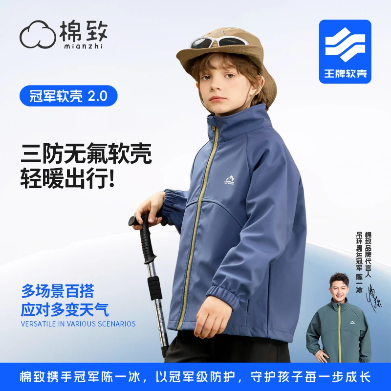 【棉致】2025新款儿童三防无氟运动户外立领轻量软壳中大童单外套