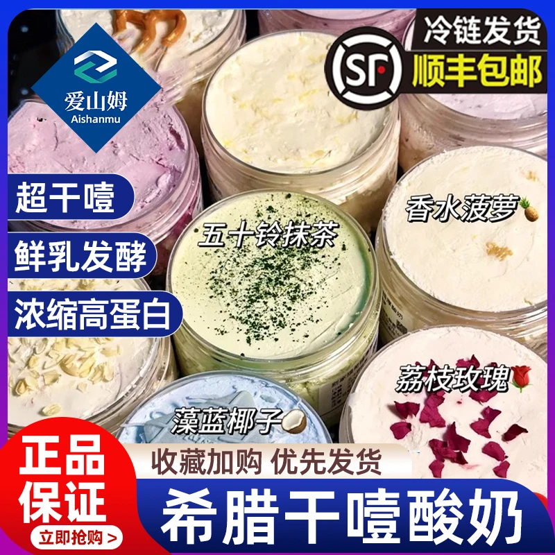 【顺丰冷链】冷萃酸奶冷脆干巴酸奶干噎希腊厚切干嚼石膏酸奶固体