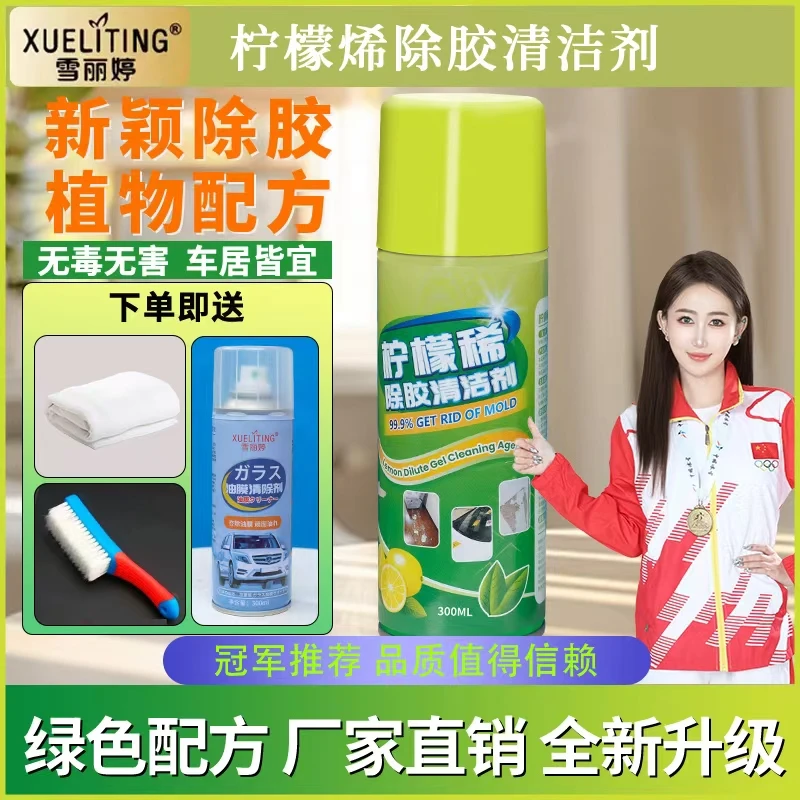 雪丽婷喷雾去除家电清洁剂天台凯辉日化有限公司解胶剂植物除胶剂
