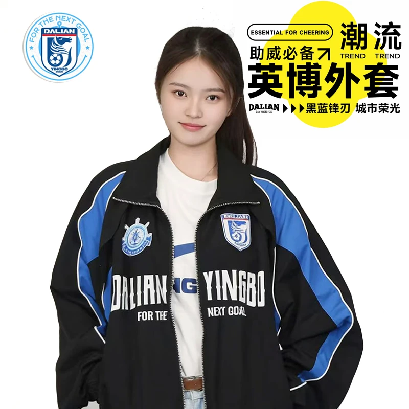 大连英博足球俱乐部授权球迷助威蓝黑拼色夹克DLYBCM-2564