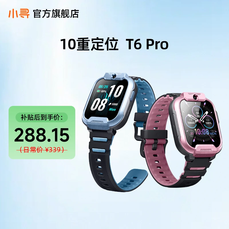 【国补-多地可用】小寻儿童电话手表T6pro防水4G全网通