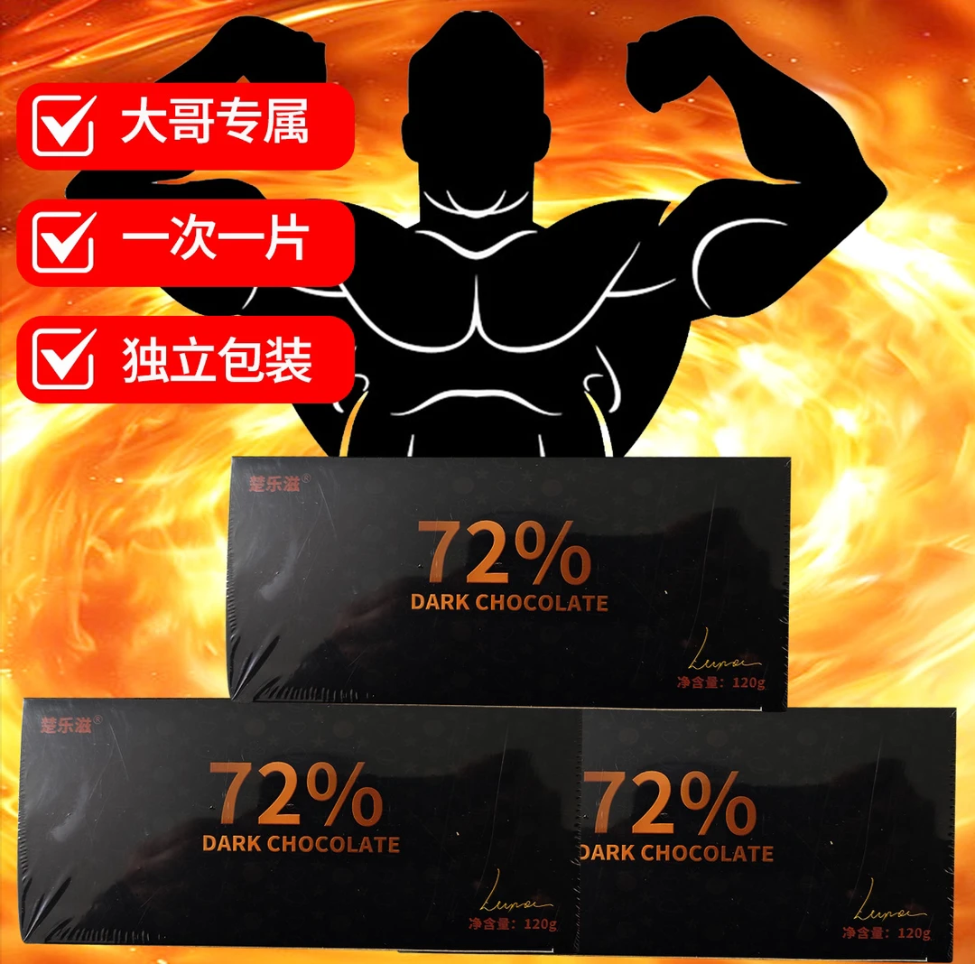 【正品】低卡路里高能量黑巧克力120g/盒