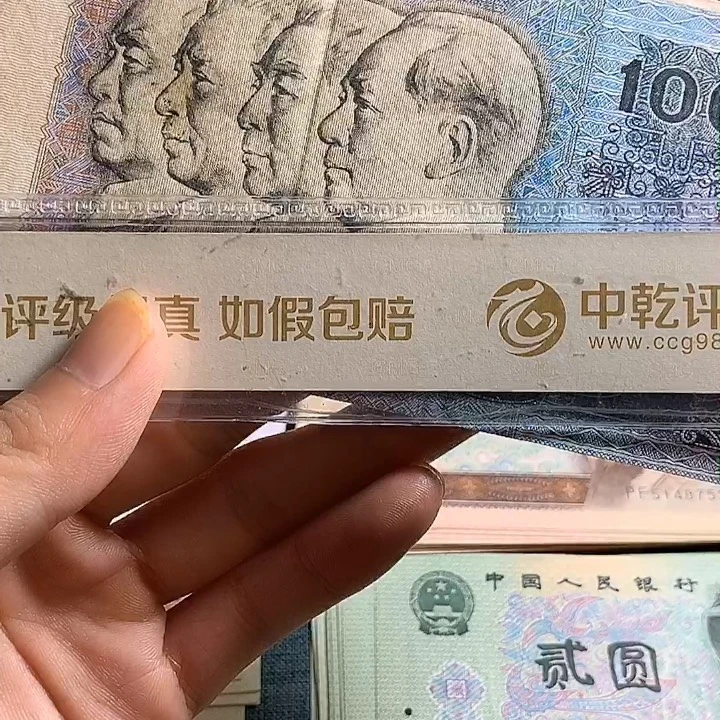 四版90年100旧票一张