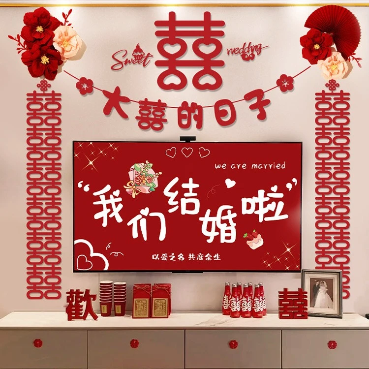 婚房布置套装男方结婚卧室床头背景墙装饰新房间女方主卧喜字婚礼