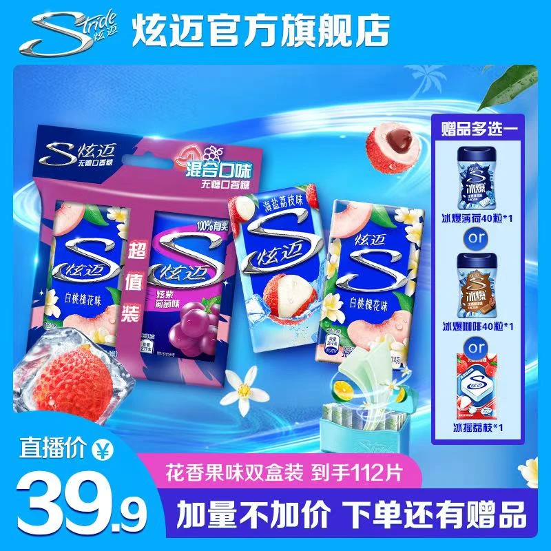 Stride/炫迈【荔枝返场】荔枝&花香系列28片流光小蓝盒到手112片-zb