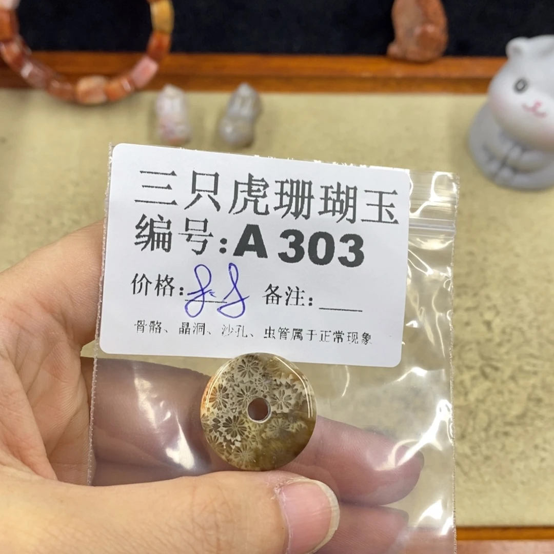 硅化珊瑚（珊瑚玉）1未镶嵌?****e