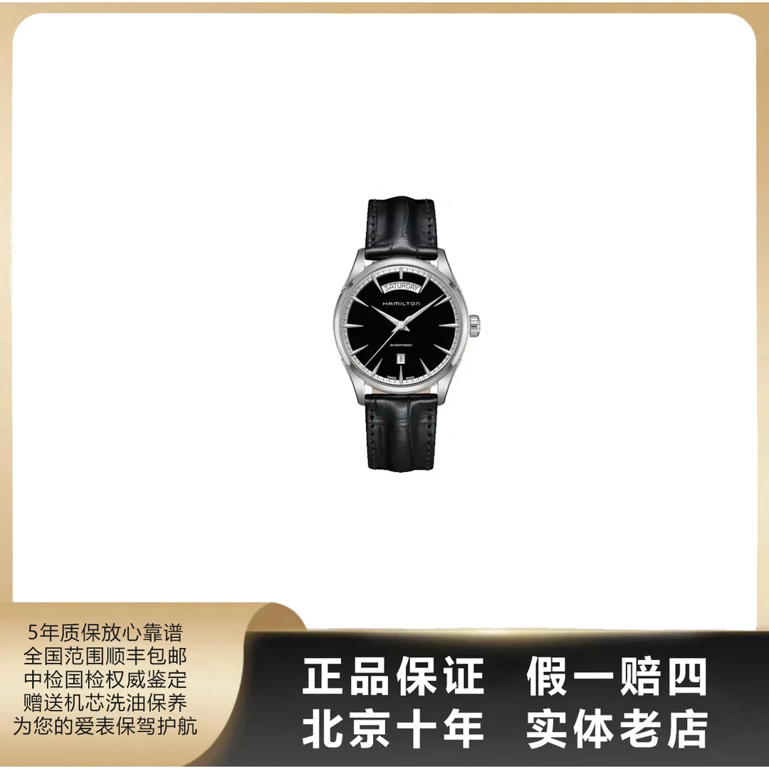 95新 Hamilton/汉米尔顿 爵士系列/单表/表径42mm/自动机械/9632