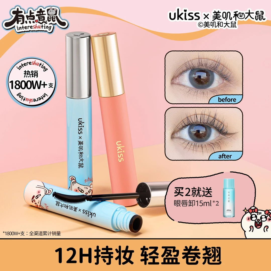 【12h持久定型】ukiss睫毛打底膏防水防汗纤长卷翘睫毛膏不晕染持久