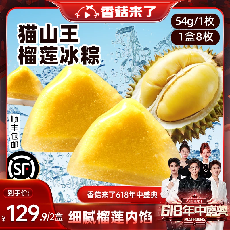 麦愿猫山王榴莲冰粽端午甜品节日送礼54g*8枚