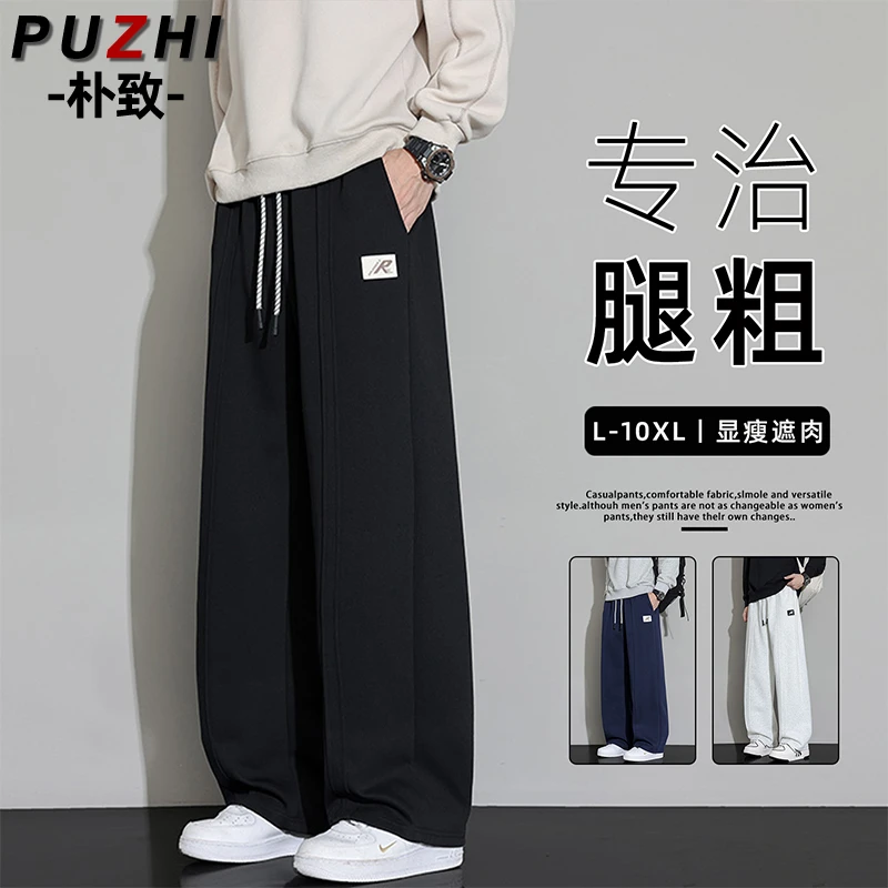柳叶裆大码直简男春秋百搭阔腿裤宽松痞帅加肥加大码胖子体闲卫裤