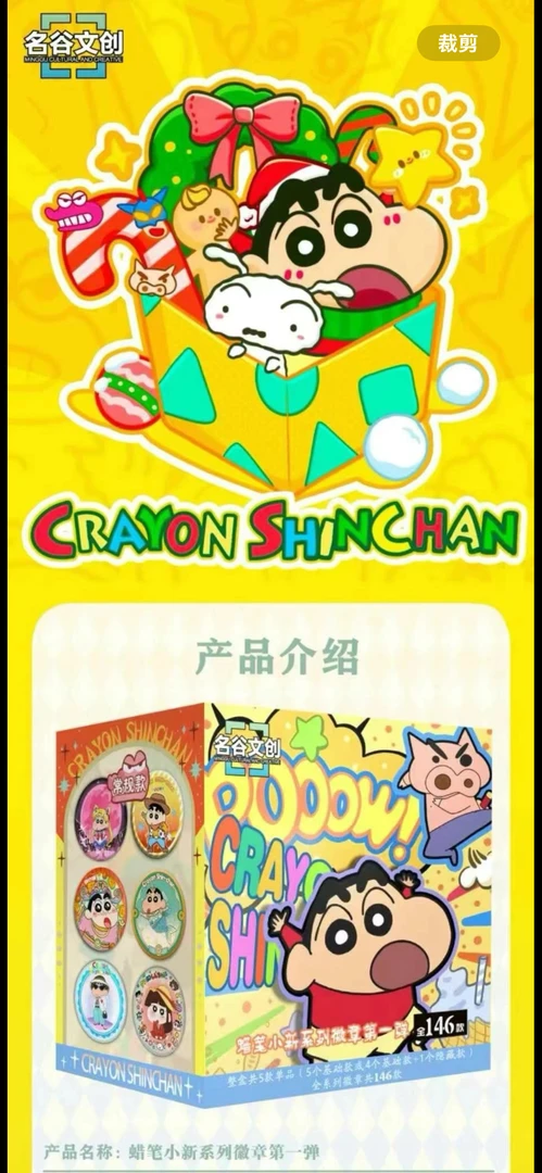 名谷文创蜡笔小新吧唧三丽鸥美少女联名款盲盒周边