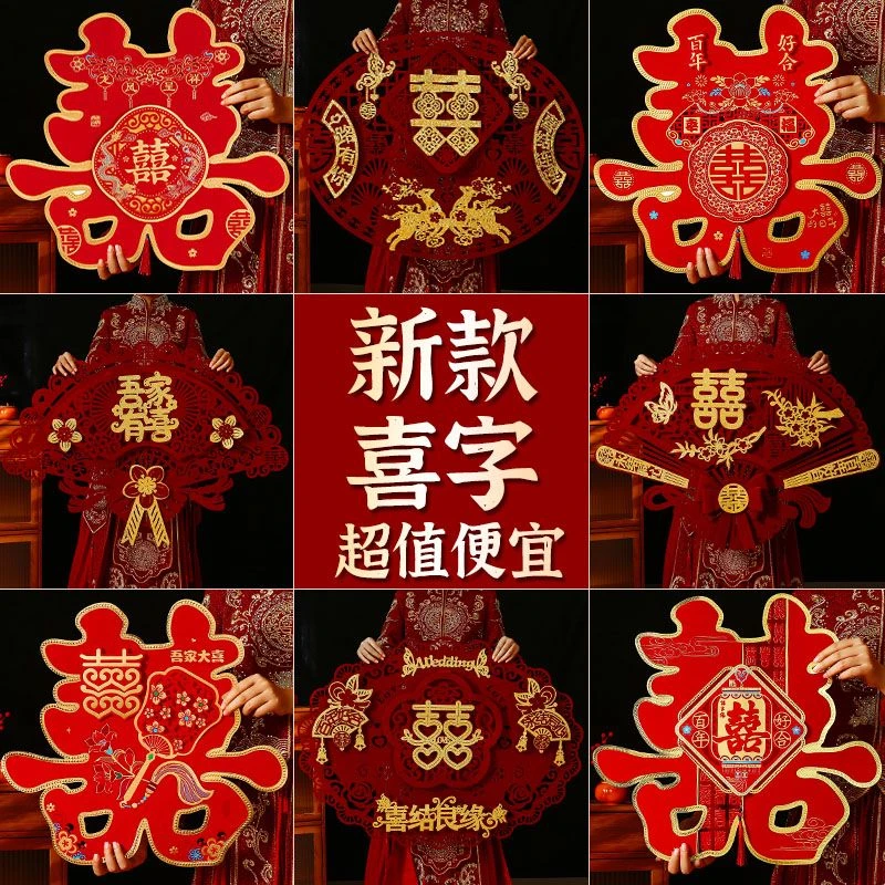 超大喜字结婚专用喜字婚礼婚房大门窗户布置贴纸房门装饰婚庆用品