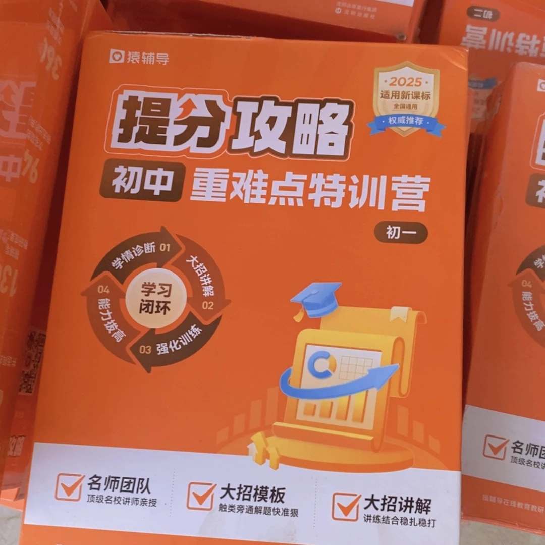 提分攻略初一 没有资源