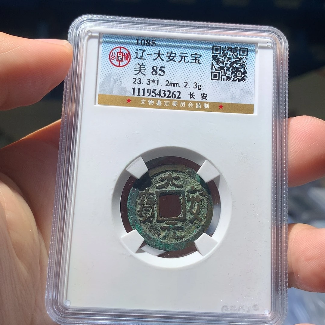 灬***灬金属QY。大安元宝85分3262