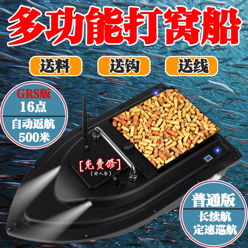 打窝船送饵船500米GPS遥控智能钓鱼船自动返航快速送钩拖钩船
