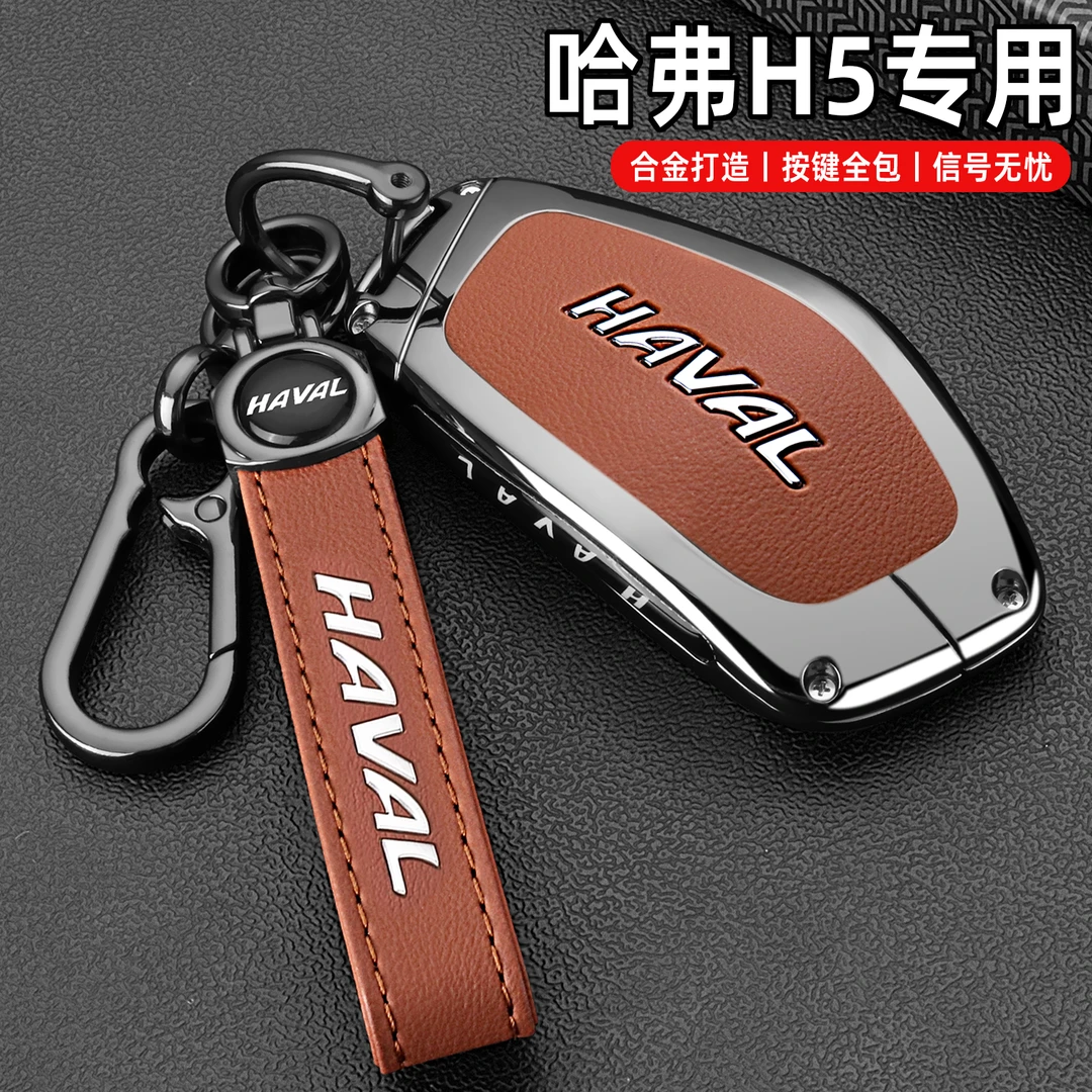 2025款哈弗H5钥匙套25新款h5领英领航版专用金属汽车全包扣壳男女