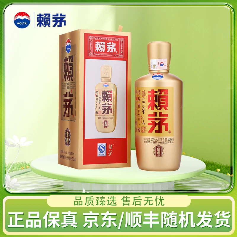 赖茅 【2022年老酒 】金樽 酱香型白酒 纯粮食酿造53度500ml/瓶