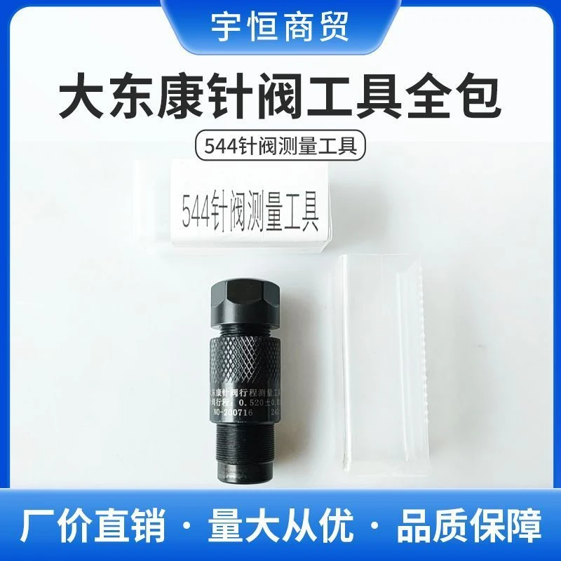 大东康7475针阀工具于斯堪尼亚针阀工具全包新款强力喷油器针阀