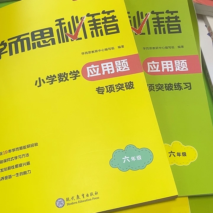 六年级应用题秘籍