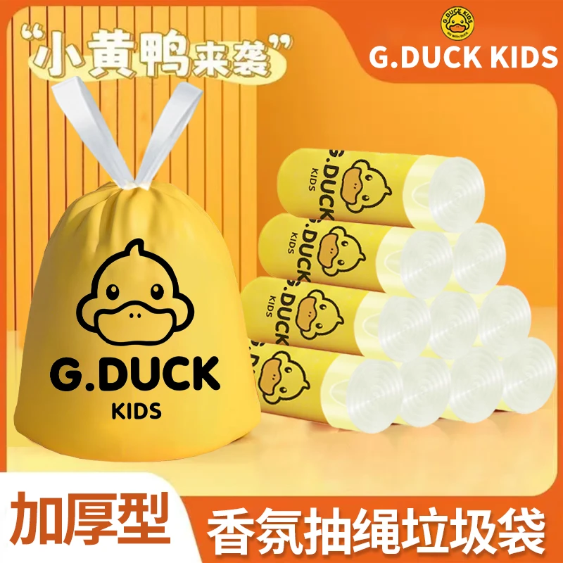 G.DUCKKIDS小黄鸭香氛加大加厚抽绳垃圾袋不脏手自动收口袋子家用
