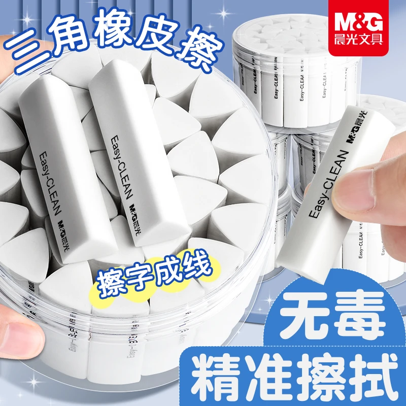 晨光三角橡皮擦小学生专用无屑干净无痕不掉渣铅笔幼儿园无毒橡皮
