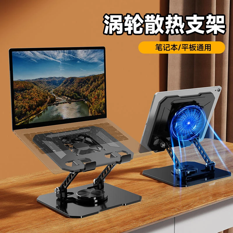 桌面涡轮散热平板电脑支架金属折叠旋转pad平板支架散热神器