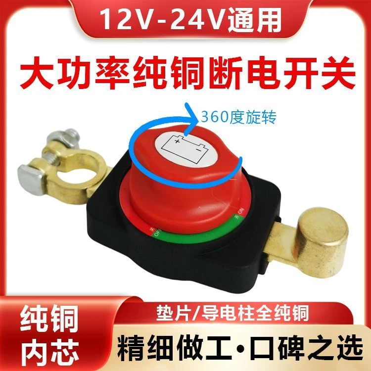 防漏电电瓶断电开关纯铜防水断电闸(不顶机盖)