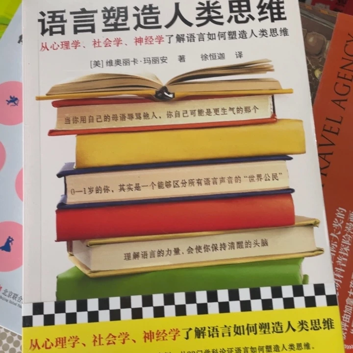 语言塑造人类思维