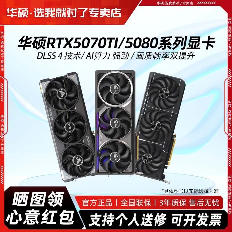 95新 ASUS/华硕 ROG RTX5070TI RTX5080夜神 O16G电竞游戏显卡