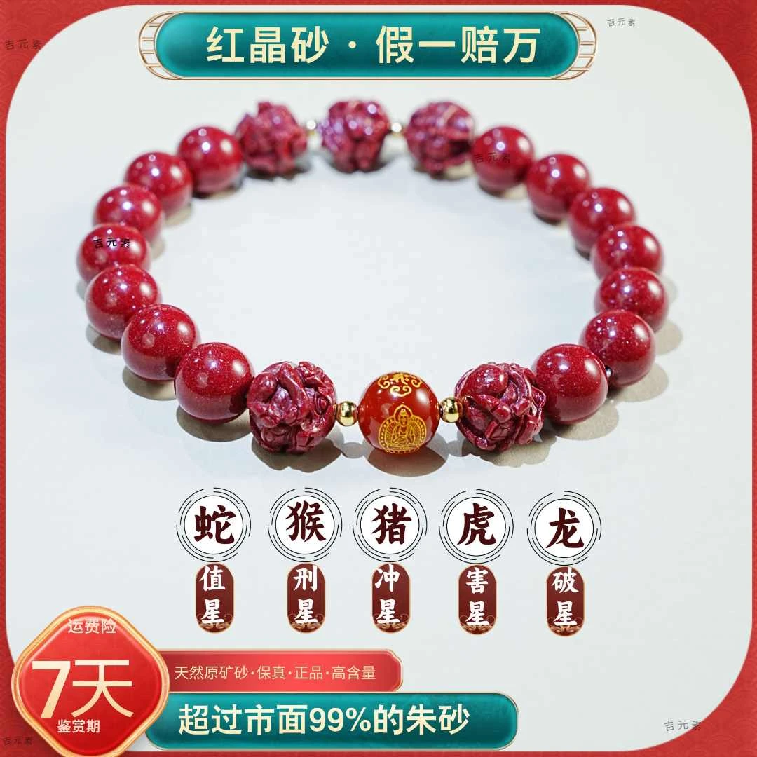天然辰砂红晶砂天然高含量朱砂保真三合六合十二生肖纯天然手串
