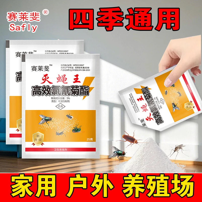 【100克大包装】苍蝇药专用强效蚊子药粉室外灭蝇王蚊蝇正品