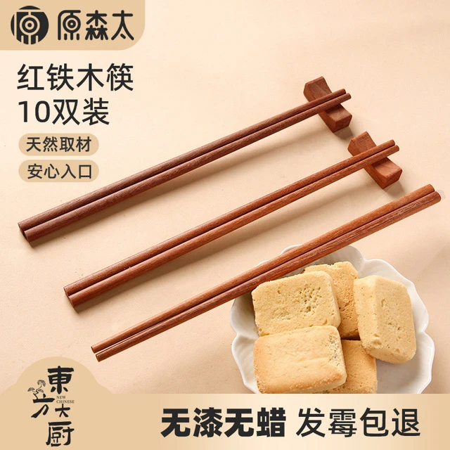 原森太红铁木筷子10双装家用筷子家庭套装高档餐具一人一筷木质筷