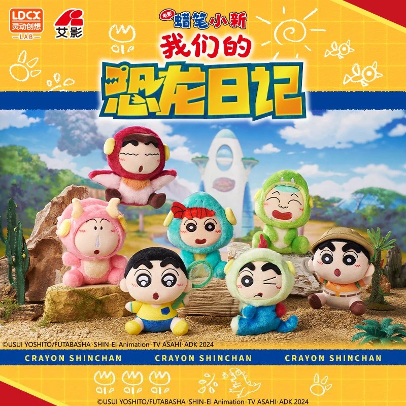 蜡笔小新恐龙日记电影主题系列毛绒盲盒