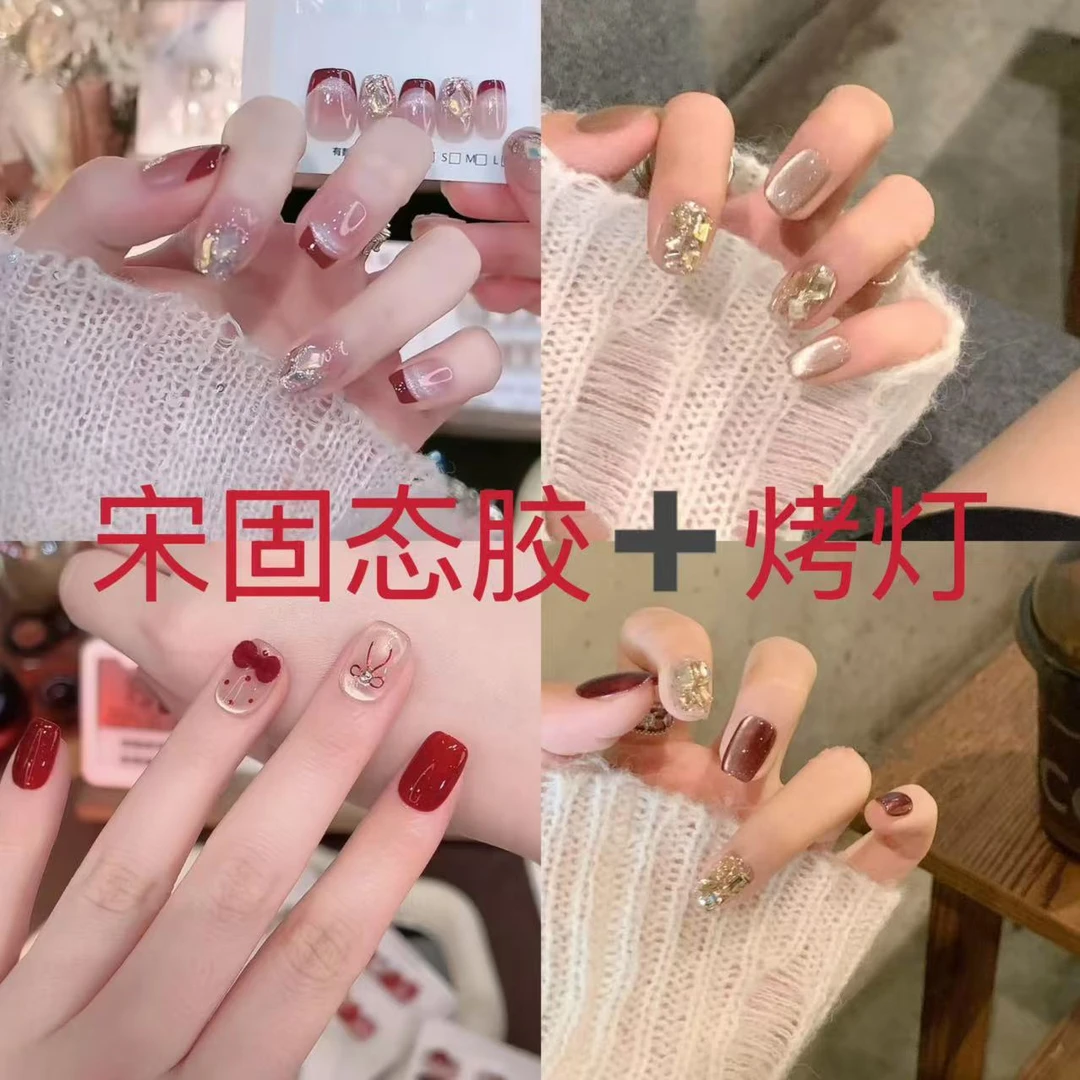 此链接甲片每单都配烤灯+10ml固态胶套餐组合