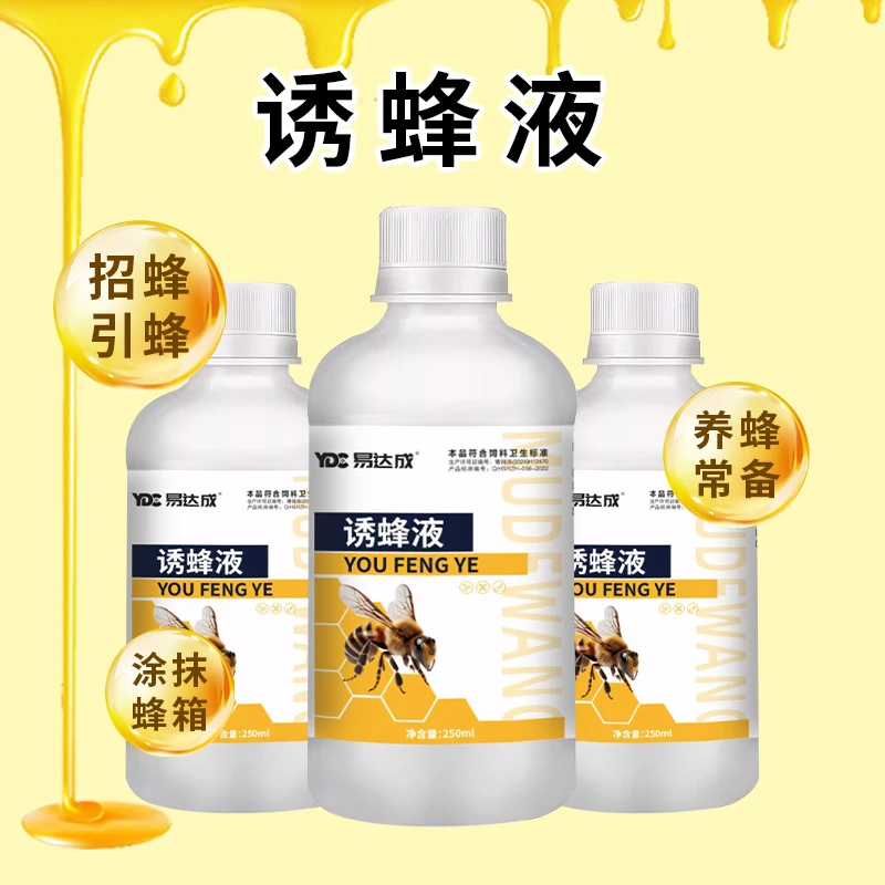 诱蜂液诱蜂招蜂蜂王带头蜂群聚集