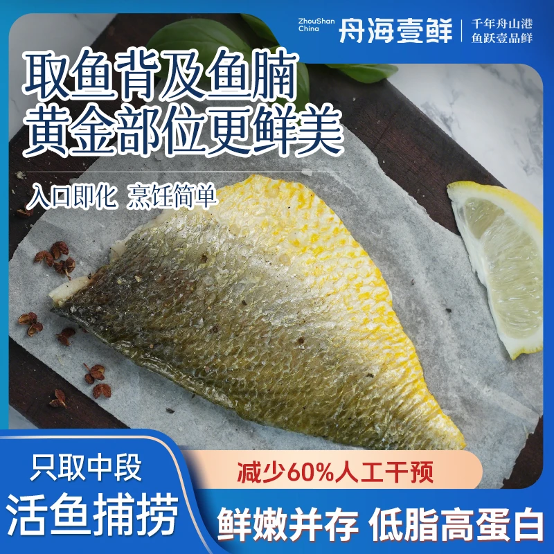 【去刺鱼排】舟海壹鲜黄鱼排宝宝老人健身轻食品低脂高蛋白omega3