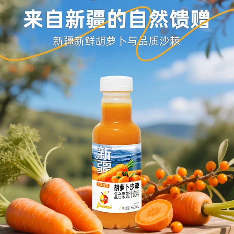 【神内】胡萝卜沙棘复合果蔬汁360ml*6瓶/15瓶整箱新疆特产