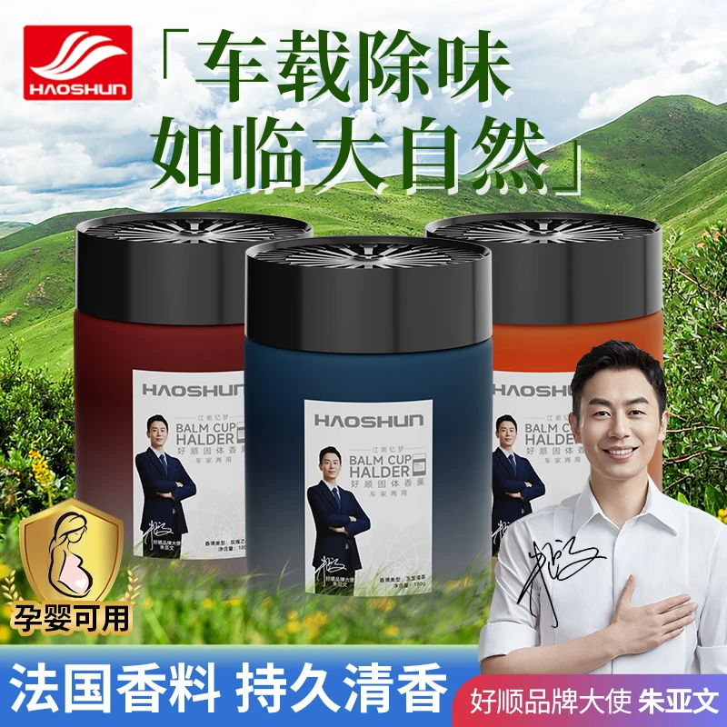 好顺【雅致轻奢】车载香薰雅致氛围淡香杯架香氛摆件持久高级香水