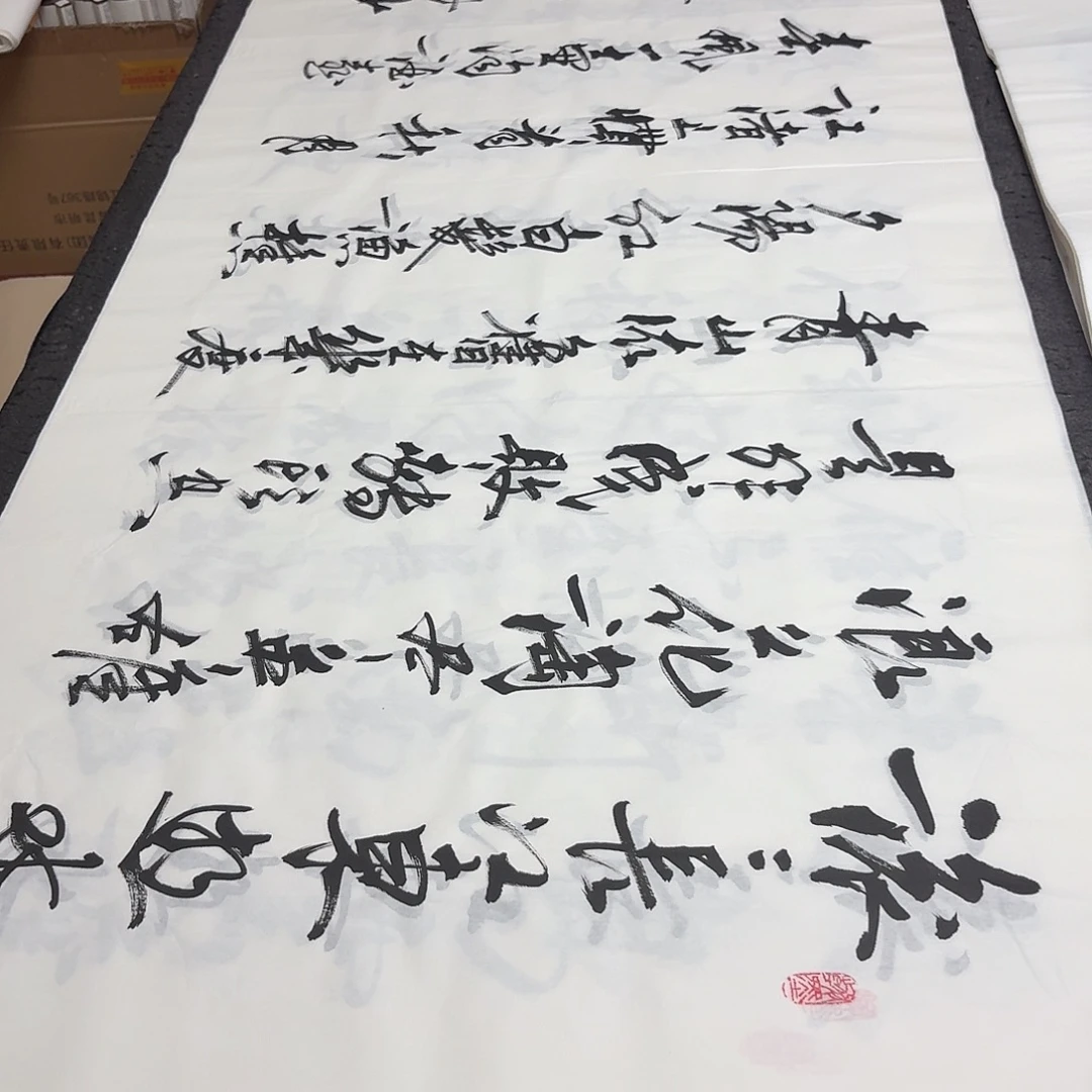 书法老师精品书法