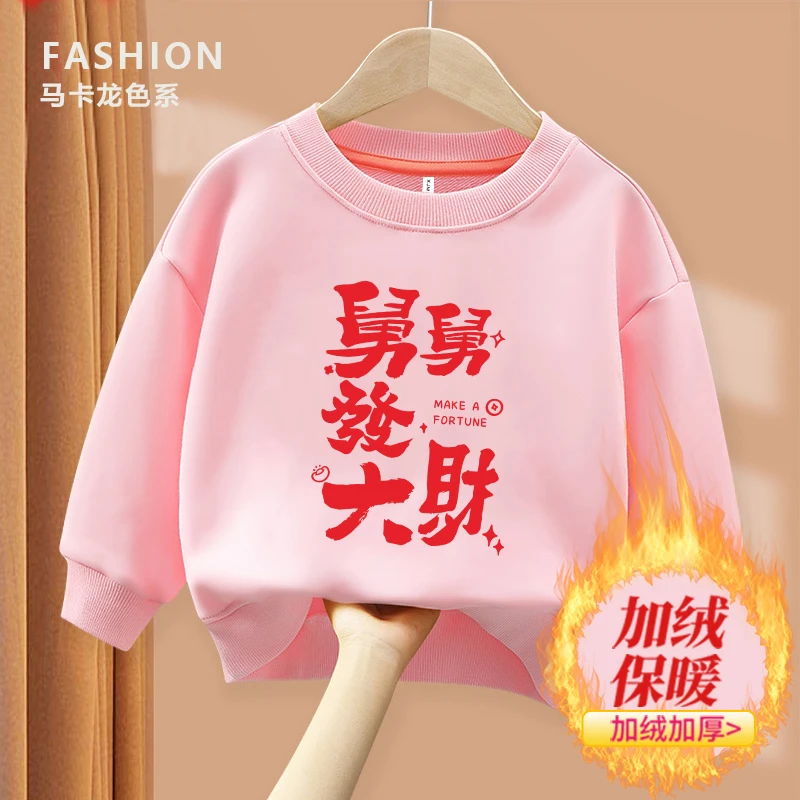 舅舅发大财红色趣味文字卫衣圆领棉长袖男童女童秋冬季加绒款卫衣