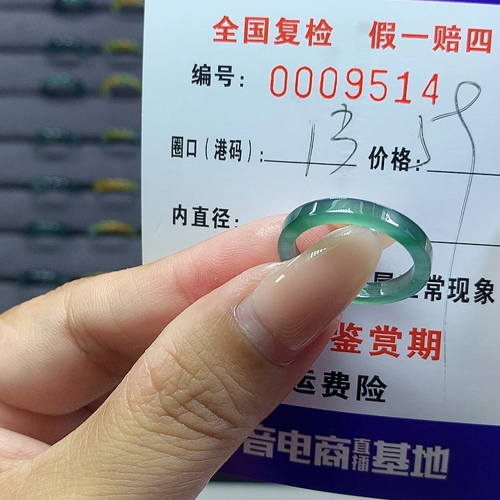 *****翡翠戒指未镶嵌      9514