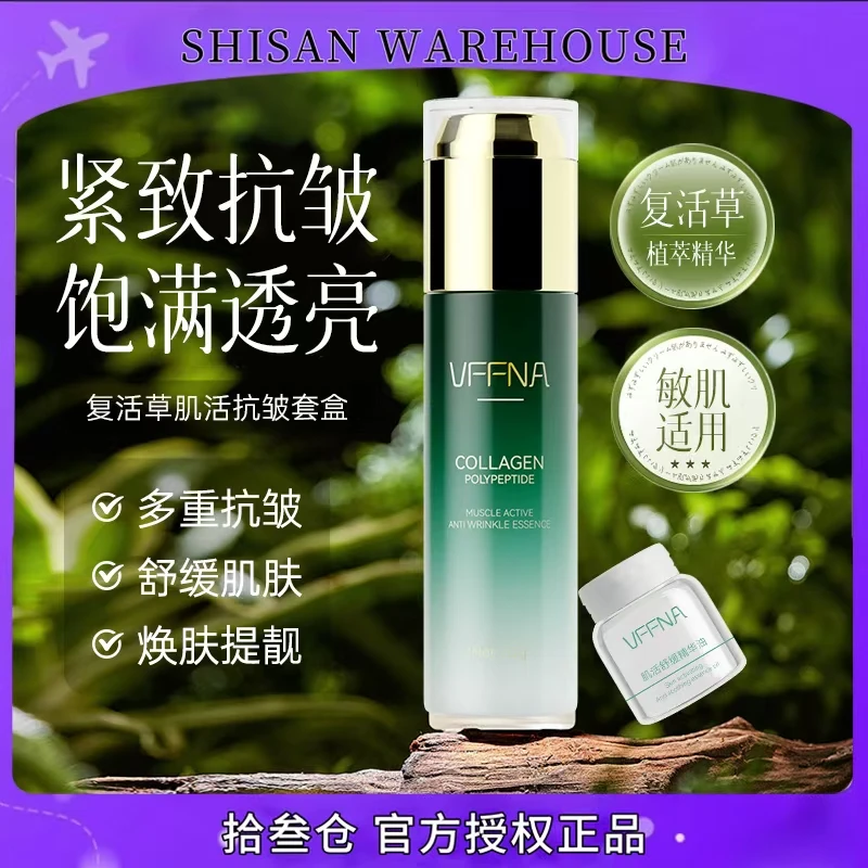 《试用一瓶》胶原多肽AK-1《复活草》肌活抗皱紧致保湿滋润套装