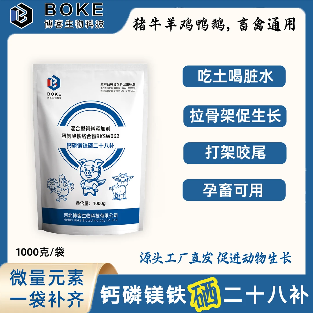 【专属】钙磷镁铁锌硒二十八补畜禽通用补充微量元素拉大骨架异食症